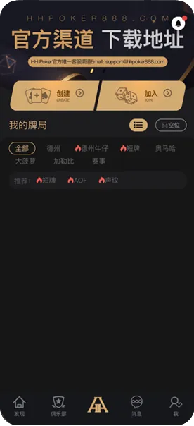 HHpoker加入俱乐部
